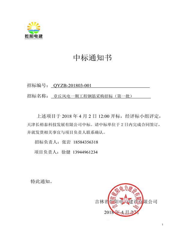 中标通知_QYZB-201803-001(1).jpg