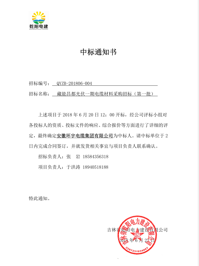 中标通知书.png