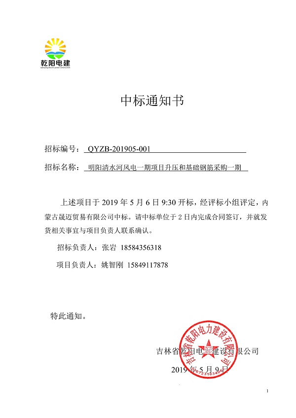 中标通知_QYZB-201905-001.jpg