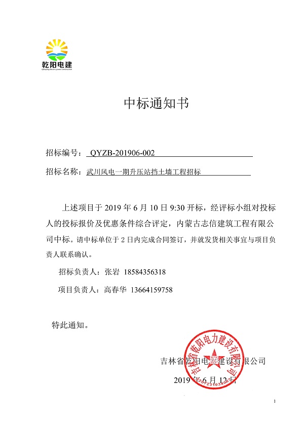 中标通知_QYZB-201906-002.jpg