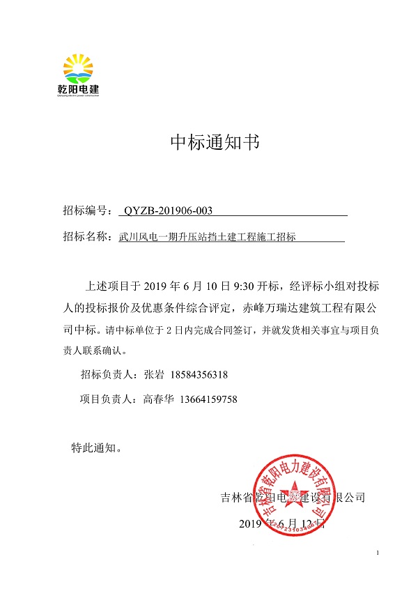 中标通知_QYZB-201906-003.jpg