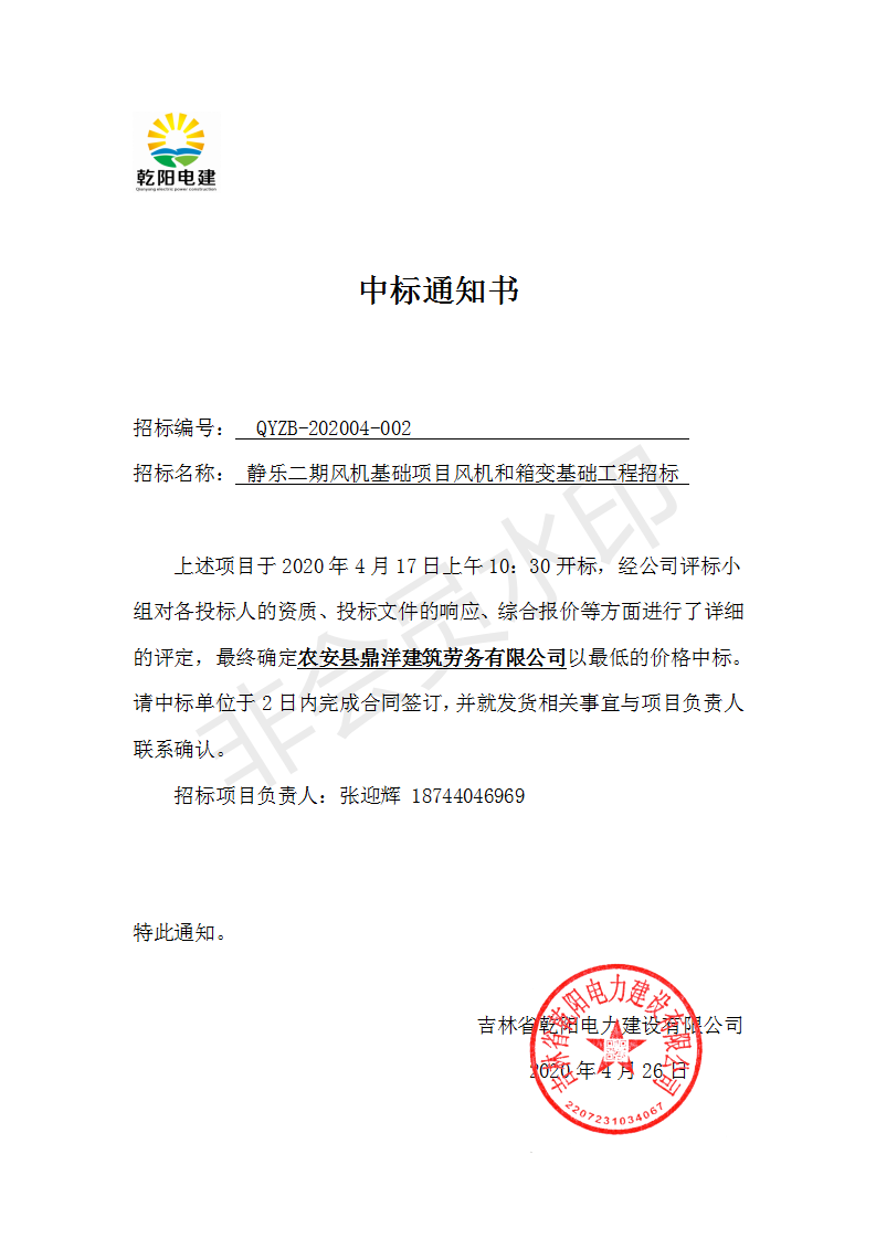 中标通知单（基础）_01.png