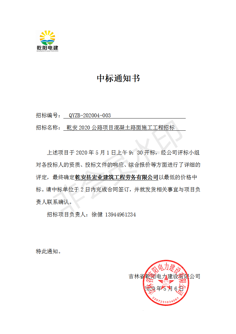 中标通知单（路面）_01.png